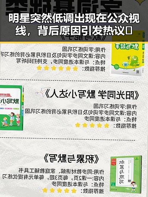 明星突然低调出现在公众视线，背后原因引发热议🤔